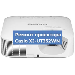 Замена системной платы на проекторе Casio XJ-UT352WN в Москве